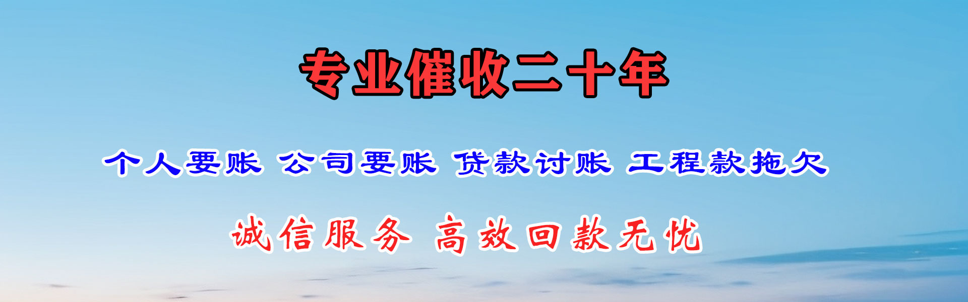萨嘎追金收债公司